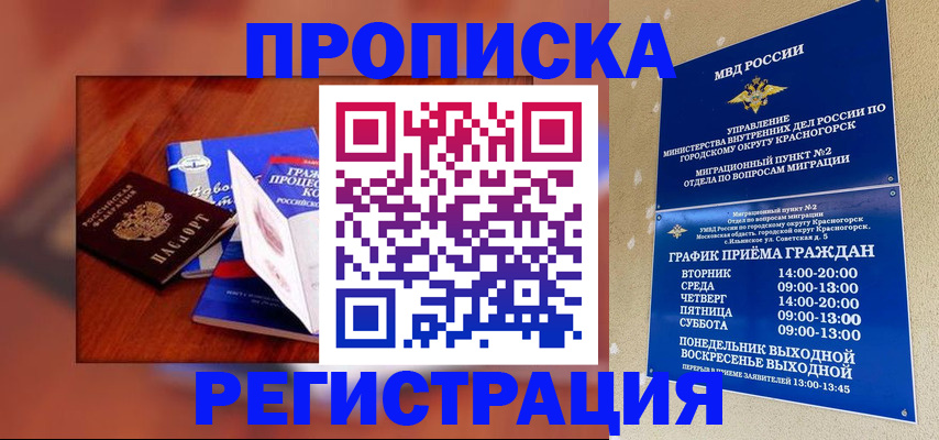 временная регистрация для школы в Добрянке