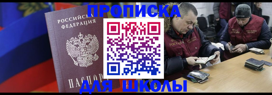 прописка ребенка в Добрянке